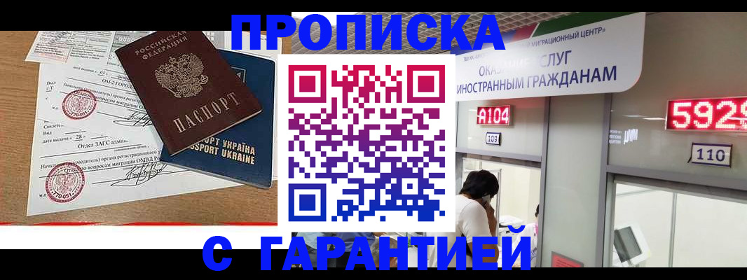 где прописаться в Гусиноозёрске