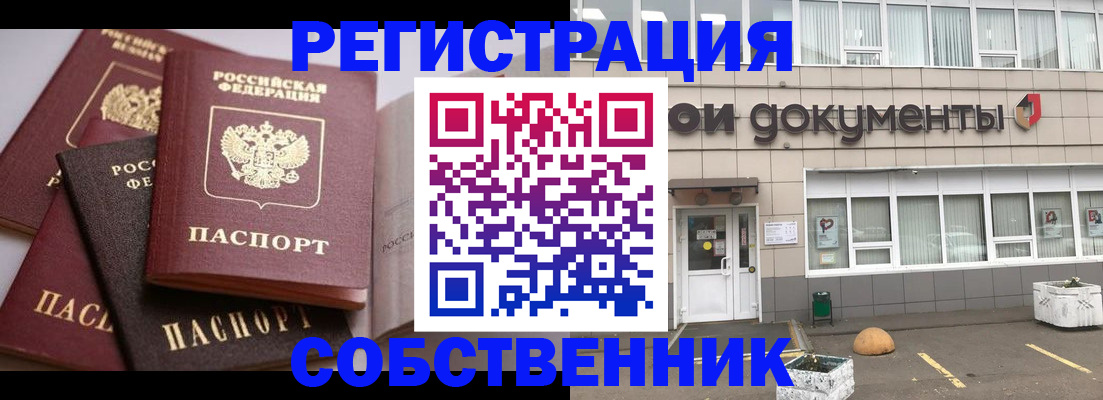 прописка 2025 в Гусиноозёрске