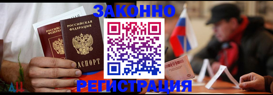 прописка для работы в Гусиноозёрске