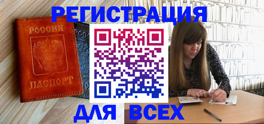 временная прописка в Гусиноозёрске