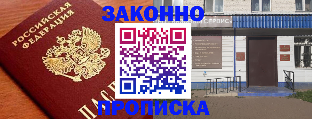 временная регистрация законно в Гусиноозёрске